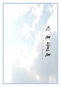 [쿠로코의 농구/쿠로바스] 스며들며