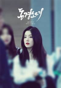 동경소녀