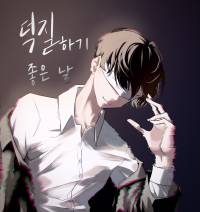 [전독시] 덕질하기 좋은 날
