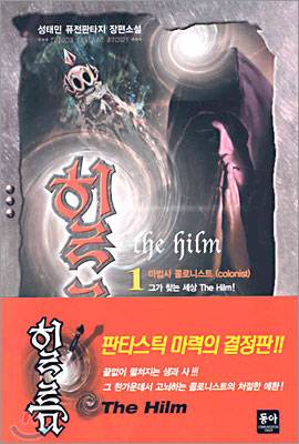 힐름[게임]