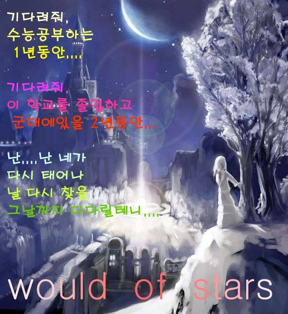 월드 오브 스타즈(World Of Stars)