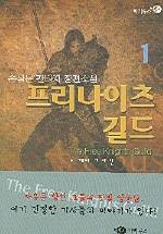 FreeKnightsGuild(프리나이츠길드)