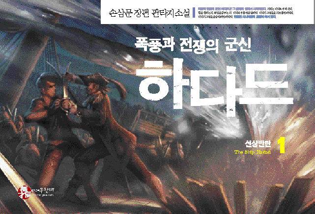 폭풍과 전쟁의 군신 하다드