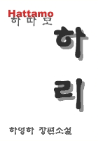 하리