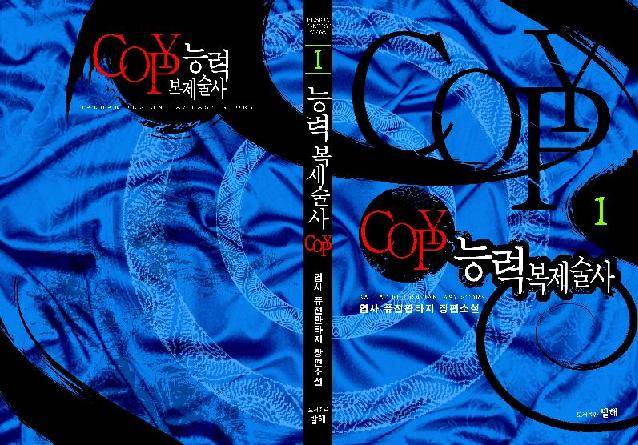 COPY<능력복제술사>