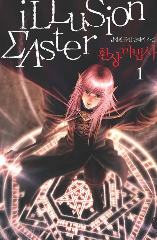 환상마법사 [iLLuSion ΣΛster]