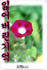잃어버린 기억 2010