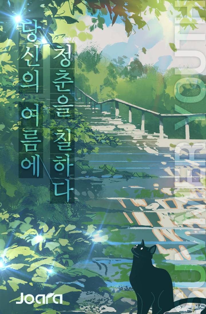 조아라 : 스토리 본능을 깨우다, image size:720x1098