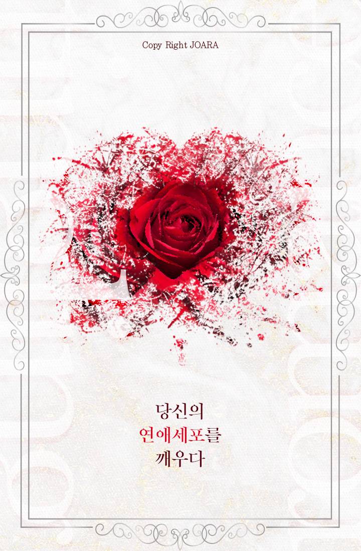 조아라 : 스토리 본능을 깨우다