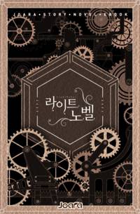 상대적인 나는 제목을 짓지 못한다