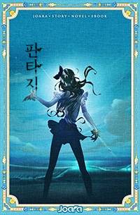 아이야 아이야 좀비아이야