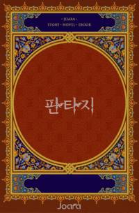 제국의 장난감