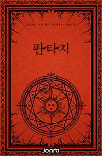 사탄이 능력이라 미치겠다