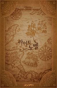 종이 위 나그네의 거미줄