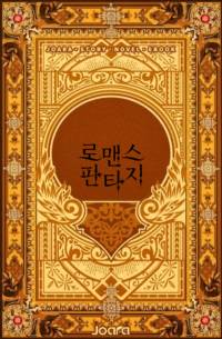 당신의 파혼 신청, 감사히 받겠습니다.