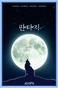 주인의 이름은 진리