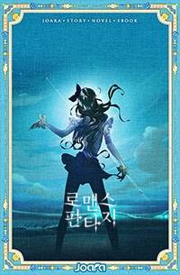 연통의 귀도사