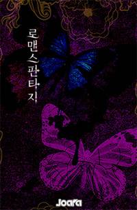 심연: 계속되는 연우