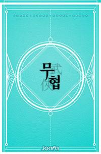 천중구마제(天中九魔帝)