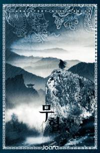 무릉도원(武陵桃源)