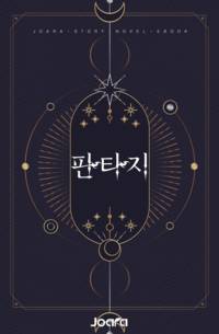 새벽녘의 악마