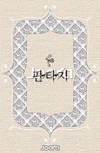 당신의 잃어버린 꿈을 삽니다.