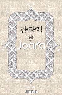 그 저녁 이글스가 승리했던 날에