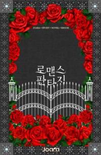 폐하, 저 좀 숨겨주세요