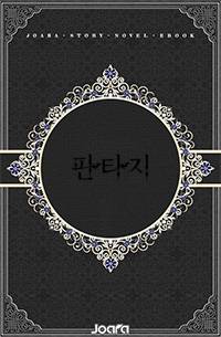 환생자의 절대검술