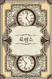 사랑의 브레이크