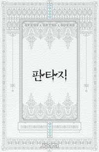 돈으로 먹고사는 플레이어