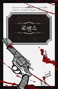 해괴망측하지만 갖고 싶은 그녀