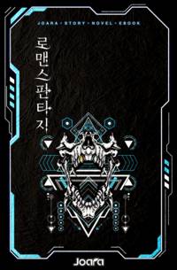 마계에 온 것을 환영하오. 낯선 이여.