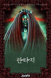 자멘 - 1836년 세계에서 분탕질치기.