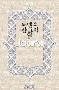 뱀파이어 세자님