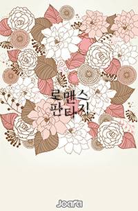 최종병기 헌터는 사랑을 할 수 있을까?
