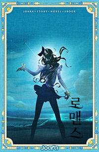 늑대소녀를 좋아해
