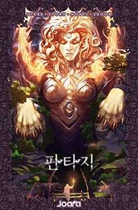 비솔나무 이야기
