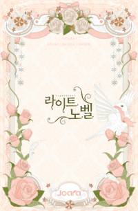 [TS] 거짓투성이 그녀(연재중단)
