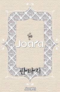 [단편]햄스터가 애완동물을 하는 이유