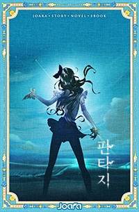 [보보경심 려] 융합...?