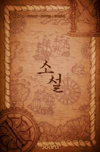 거상(巨商)