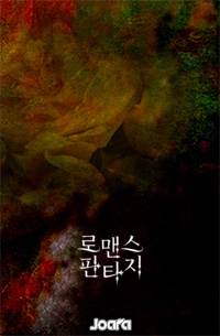 제가 마왕님의 식사입니다
