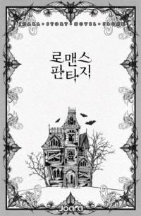 제국 공녀가 용언의 주인이 되기까지