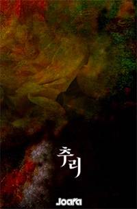 보름달이 떠오를 때