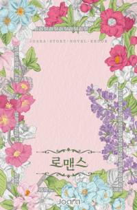 수니를 지켜라!