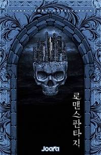 뱀파이어 헌터