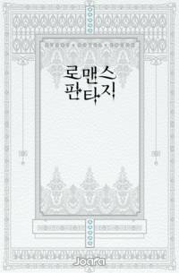 그 암살자가 아들을 대하는 방법
