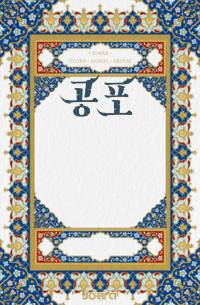 하늘의 이즈러진 편월(片月)