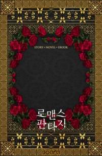 인생을 다시 살고 싶은 은둔형외톨이 .관종으로 거듭나다